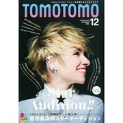 TOMOTOMO (トモトモ) 2014年 12月号 [雑誌]