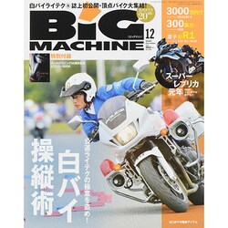 BiG MACHINE (ビッグマシン) 2014年 12月号 [雑誌]