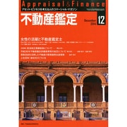 不動産鑑定 2014年 12月号 [雑誌]