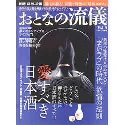 おとなの流儀 2015年 01月号 [雑誌]