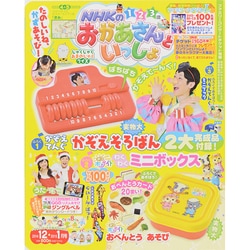 NHKのおかあさんといっしょ 2014年 12月号 [雑誌]