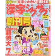 漢字ジグザグフレンズ 2015年 01月号 [雑誌]