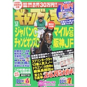 ギャンブル宝典 2014年 12月号 [雑誌]