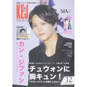 Korea Entertainment Journal (コリア エンタテインメント ジャーナル) 2014年 12月号 [雑誌]