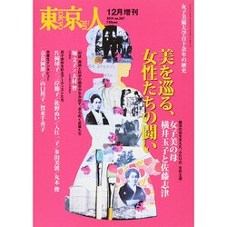 美をめぐる女性の闘い 2014年 12月号 [雑誌]