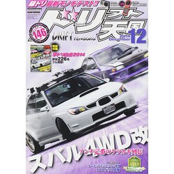 ドリフト天国 2014年 12月号 [雑誌]