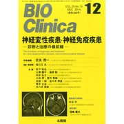 BIO Clinica (バイオ クリニカ) 2014年 12月号 [雑誌]