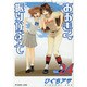 おおきく振りかぶって（24）(アフタヌーンKC) [コミック]