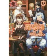 魔導師は平凡を望む 7 (アリアンローズ) [単行本]