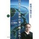 日本人よ、世界の架け橋となれ!―新渡戸稲造の霊言(幸福の科学大学シリーズ〈70〉) [単行本]