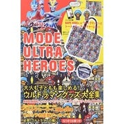 MODE ULTRA HEROES（Gakken Mook） [ムックその他]