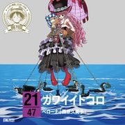 ONE PIECE ニッポン縦断! 47クルーズCD in 岐阜 カワイイトコロ