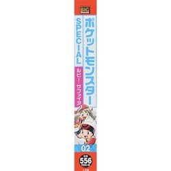 ヨドバシ.com - ポケモンSPECIAL ルビー・サフ 2 My First BIG