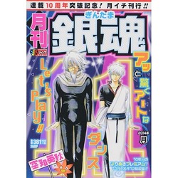 ヨドバシ Com 月刊 銀魂 14年11月 集英社ジャンプリミックス ムックその他 通販 全品無料配達