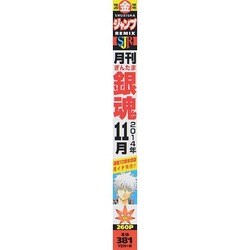 ヨドバシ Com 月刊 銀魂 14年11月 集英社ジャンプリミックス ムックその他 通販 全品無料配達