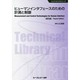 ヒューマンインタフェースのための計測と制御 普及版 (エレクトロニクスシリーズ) [単行本]