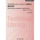 プラスチックハードコード材料の最新技術 普及版 (新材料・新素材シリーズ) [単行本]