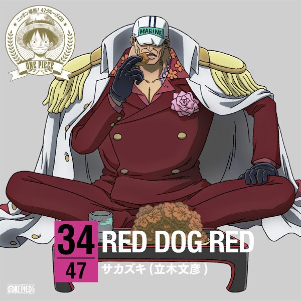 One Piece ニッポン縦断 47クルーズcd In 広島 Red Dog