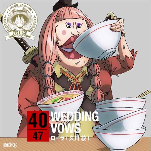 One Piece ニッポン縦断 47クルーズcd In 福岡 Wedding Vows Betweenushealth Com