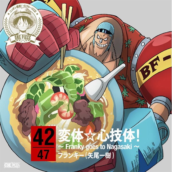 One Piece ニッポン縦断 47クルーズcd In 長崎 変体 心技体 Franky Goes To Nagasaki