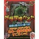 妖怪探検かるた [単行本]