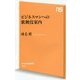 ビジネスマンへの歌舞伎案内(NHK出版新書) [新書]