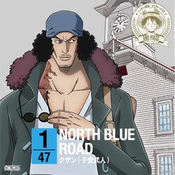 クザン(子安武人)／ONE PIECE ニッポン縦断! 47クルーズCD in 北海道 NORTH BLUE ROAD