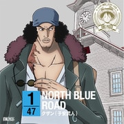 ONE PIECE ニッポン縦断! 47クルーズCD in 北海道 NORTH BLUE ROAD