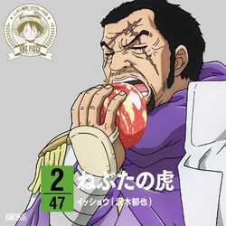 イッショウ(沢木郁也)／ONE PIECE ニッポン縦断! 47クルーズCD in 青森 ねぶたの虎