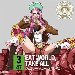 ジュエリー・ボニー(木内レイコ)／ONE PIECE ニッポン縦断! 47クルーズCD in 岩手 EAT WORLD, TAKE ALL