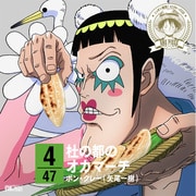 ONE PIECE ニッポン縦断! 47クルーズCD in 宮城 杜の都のオカマーチ