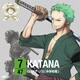 ロロノア・ゾロ(中井和哉)／ONE PIECE ニッポン縦断! 47クルーズCD in 福島 KATANA
