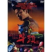 極道恐怖大劇場 牛頭 GOZU