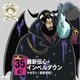 マゼラン(星野充昭)／ONE PIECE ニッポン縦断! 47クルーズCD in 山口 維新伝心・インペルダウン