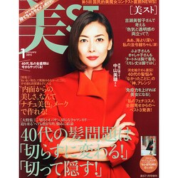 持てちゃうサイズ美ST 2015年 01月号 [雑誌]