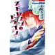 ストレンジドラゴン 2（花とゆめCOMICS） [コミック]