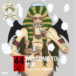 ヨドバシ Com One Piece ニッポン縦断 47クルーズcd In 大分 Welcome To 地獄 通販 全品無料配達