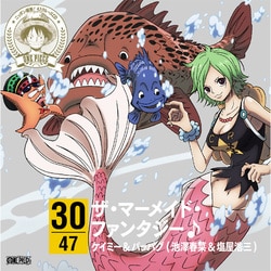 ケイミー&パッパグ(池澤春菜&塩屋浩三)／ONE PIECE ニッポン縦断! 47クルーズCD in 和歌山 ザ・マーメイド・ファンタジー♪