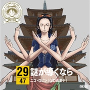 ONE PIECE ニッポン縦断! 47クルーズCD in 奈良 謎が導くなら