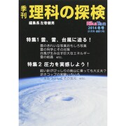理科の探検 2015年 01月号 [雑誌]
