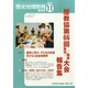 増刊歴史地理教育 2014年 11月号 [雑誌]