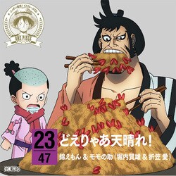 錦えもん&モモの助(堀内賢雄&折笠愛)／ONE PIECE ニッポン縦断! 47クルーズCD in 愛知 どえりゃあ天晴れ!