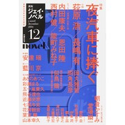 月刊 J-novel 2014年 12月号 [雑誌]