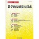 別冊数理化学 2014年 11月号 [雑誌]