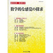 別冊数理化学 2014年 11月号 [雑誌]