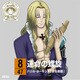 バジル・ホーキンス(宗矢樹頼)／ONE PIECE ニッポン縦断! 47クルーズCD in 茨城 運命の螺旋