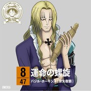 ONE PIECE ニッポン縦断! 47クルーズCD in 茨城 運命の螺旋