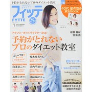 FYTTE (フィッテ) 2015年 01月号 [雑誌]