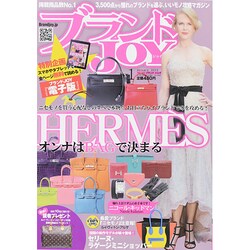 ブランドJOY (ジョイ) 2015年 01月号 [雑誌]