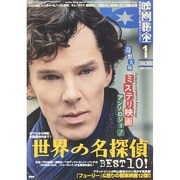 映画秘宝 2015年 01月号 [雑誌]